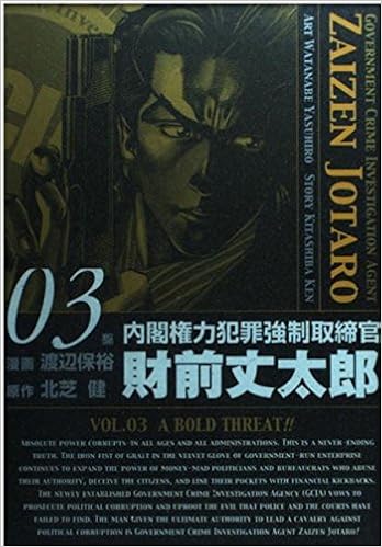 内閣権力犯罪強制取締官財前丈太郎 03 Bunch Comics 渡辺 保裕 北芝 健 本 通販 Amazon