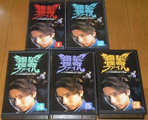 Amazon Co Jp 銀狼怪奇ファイル 全5巻 Kinki Kids V6 堂本光一 販売用 ホビー 通販