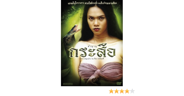 Amazon Com Demonic Beauty Tum Narn Kra Sue Thai Movie Movies Tv