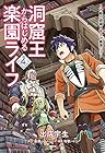 洞窟王からはじめる楽園ライフ ~万能の採掘スキルで最強に!?~ 第4巻