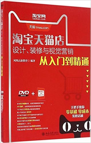淘宝天猫店设计 装修与视觉营销从入门到精通 凤凰高新教育 Amazon De Bucher