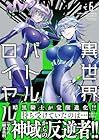 異世界バトルロイヤル 第06巻
