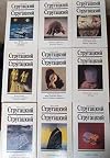 Борис и Аркадий Стругацкие, Собрание сочинений в 9 томах, 1991