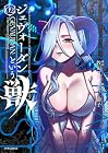 ジェヴォーダンという獣 ~牢獄で女をむさぼる元人間の最凶モンスターは、復讐のプリズンブレイクをくわだてる~ 第2巻