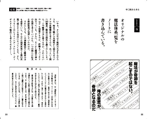中二病あるある 円卓会議 本 通販 Amazon