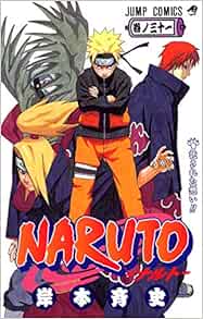 Amazon Com Naruto 31 Japanese Edition Kishimoto Masashi Books