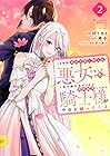 10年間身体を乗っ取られ悪女になっていた私に、二度と顔を見せるなと婚約破棄してきた騎士様が今日も縋ってくる 第2巻