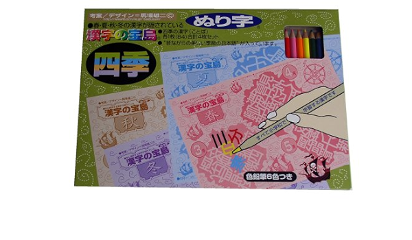 La Isla Del Tesoro Four Seasons Kanji Jap N Importaci N Amazon Es Juguetes Y Juegos