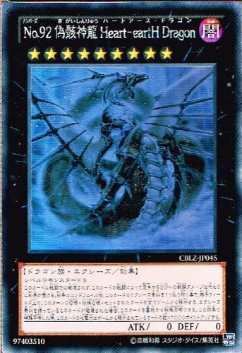 Amazon Co Jp Yugioh Cblz Jp045 Hg No 92 Fake 骸 God Dragon Heart Earth Dragon Holographic Hobby