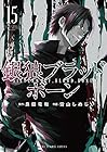 銀狼ブラッドボーン 第15巻