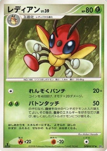 Amazon レディアンlv 39 ポケモンカード Dp5 秘境の叫び 怒りの神殿 U トレカ 通販