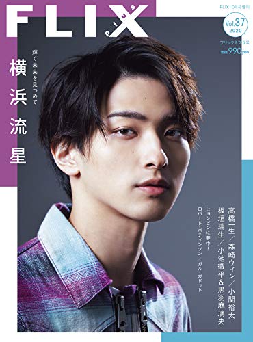 FLIX plus 最新号 表紙画像