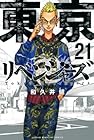 東京卍リベンジャーズ 第21巻
