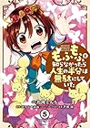 もふもふを知らなかったら人生の半分は無駄にしていた 第5巻