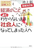経済のことよくわからないまま社会人になってしまった人へ