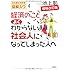 経済のことよくわからないまま社会人になってしまった人へ
