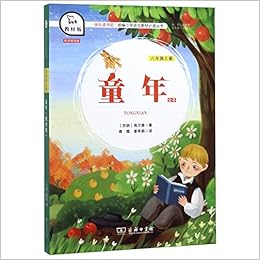 童年 6上教材版 快乐读书吧统编小学语文教材必读丛书 苏联 高尔基 Su Lian Gao Er Ji Amazon Com Books 童年 6上教材版 快乐读书吧统编小学语文教材必读丛书 苏联 高尔基 Su Lian Gao Er Ji Amazon Com Books