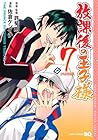 放課後の王子様 第7巻