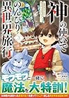 神の使いでのんびり異世界旅行 ～最強の体でスローライフ。魔法を楽しんで自由に生きていく!～ 第03巻