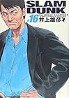 スラムダンク 完全版 第16巻