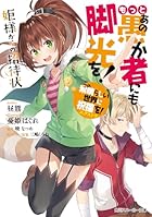 この素晴らしい世界に祝福を!エクストラ もっとあの愚か者にも脚光を! 姫様からの招待状