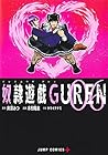 奴隷遊戯 GUREN 第6巻