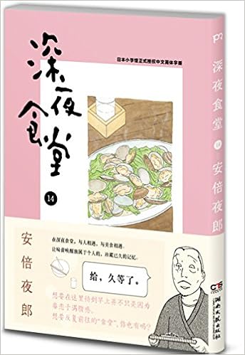 深夜食堂14 安倍夜郎 Amazon Com Books