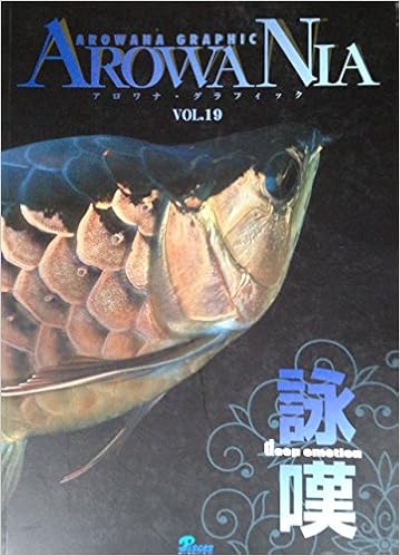 Arowania Vol 19 詠嘆 アロワナ グラフィック 本 通販 Amazon Arowania Vol 19 詠嘆 アロワナ グラフィック 本 通販 Amazon