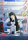 フラジャイル 病理医岸京一郎の所見 第7巻