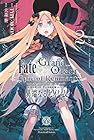 Fate/Grand Order -Epic of Remnant- 亜種特異点IV 禁忌降臨庭園 セイレム 異端なるセイレム 第2巻