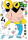 小3アシベ QQゴマちゃん 第04巻