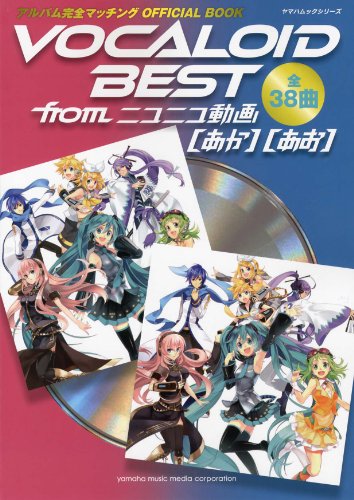 Vocaloid Best From ニコニコ動画 あか あお ヤマハムックシリーズ 115 Entalmelibp