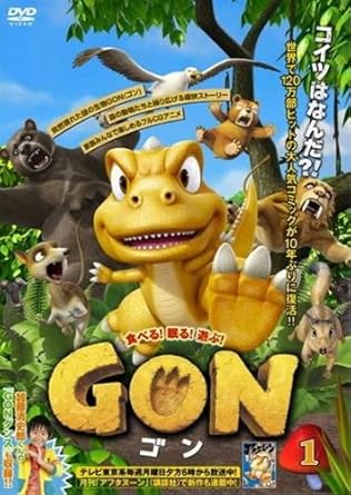 Amazon Co Jp Gon ゴン 1 第1話 第2話 レンタル落ち Dvd ブルーレイ くまいもとこ 宇垣秀成 草尾毅 富澤たけし 伊達みきお 川本成 大原桃子 下妻由幸 山口立花子 キム ギルテ
