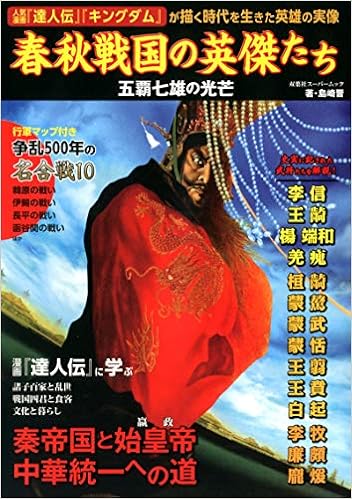 春秋戦国の英傑たち 五覇七雄の光芒 双葉社スーパームック Amazon De Bucher 春秋戦国の英傑たち 五覇七雄の光芒 双葉社スーパームック Amazon De Bucher