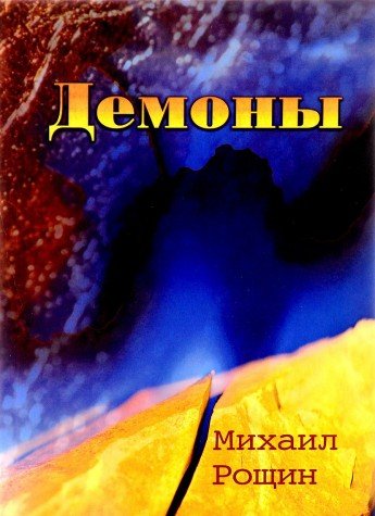 Demony