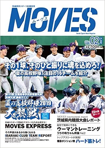茨城スポーツニュースmoves ムーヴス Vol 2 茨城県民スポーツ応援宣言 Moves編集部 本 通販 Amazon