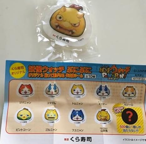 Amazon 妖怪ウォッチ くら寿司 ぷにぷに 半立体シール 山吹鬼 シール ステッカー ホビー