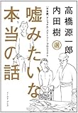 嘘みたいな本当の話　[日本版]ナショナル・ストーリー・プロジェクト
