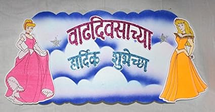 Happy Birthday Banner In Marathi Party Decor Polystyrene Material