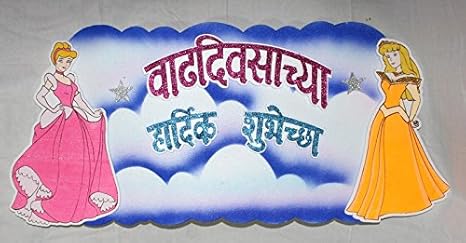 Happy Birthday Banner In Marathi Party Decor Polystyrene Material