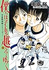 僕らはそれを越えてゆく ~天彦野球部グラフィティー~ 第5巻