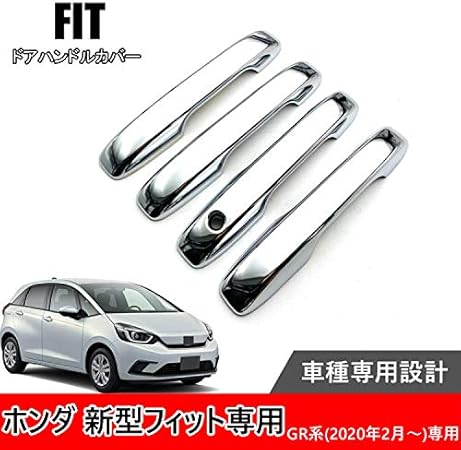 Amazon Hearsheng ホンダ 新型フィット Fit Gr系 年2月 専用高品質abs樹脂ドアハンドルカバー 外装カスタムパーツ アクセサリー爪キズ防止 防止防塵 取り付け簡単 車種専用設計4 Pcsセット メッキ シルバー 外装 エアロパーツ 車 バイク