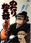 のたり松太郎 第22巻
