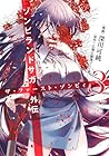 ゾンビランドサガ外伝 ザ・ファースト・ゾンビィ 第3巻
