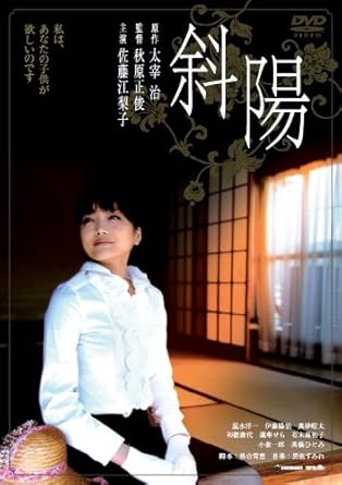 斜陽 Dvd Amazon Co Uk Dvd Blu Ray