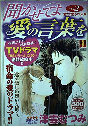 The Yo Let Hen Fire Buried V 2 Love Shueisha Girls Remix The Words Of Love Isbn 05 Japanese Import Amazon Com Books