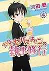 少年セバスチャンの執事修行 第4巻