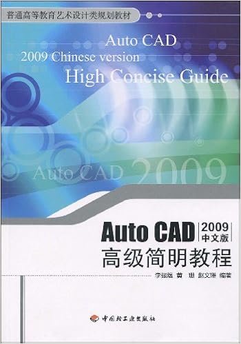 普通高等教育艺术设计类规划教材 Autocad高级简明教程 2009中文版 李振煜 等 9787501970223 Amazon Com Books