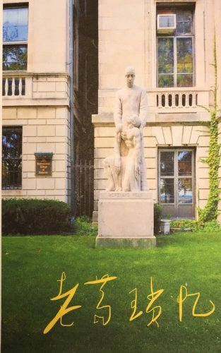 Dr. Ge's Reminiscences: A Barefoot Doctor's Dream of Going to College (Chinese Edition) by Xiuqing Ge