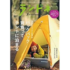 山ガール 雑誌 ファッション雑誌ガイド